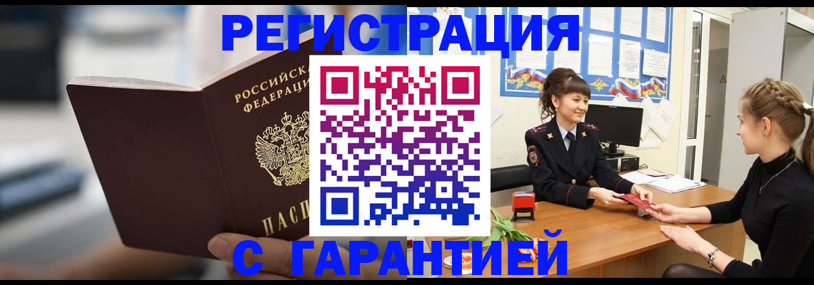 прописка регистрация в Ставропольском крае